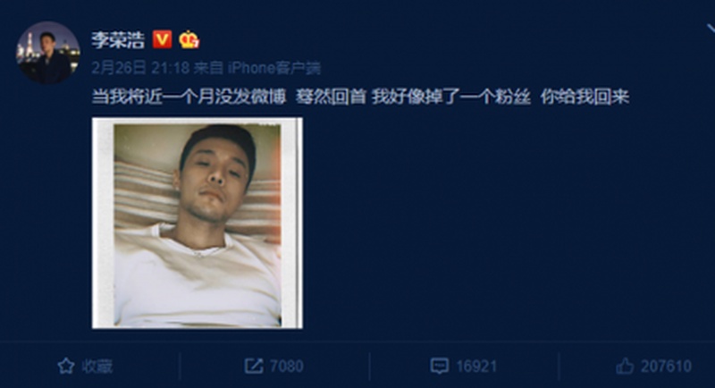 李荣浩